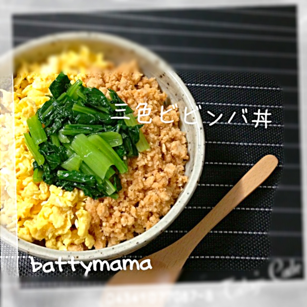 三色ビビンバ丼〜☆battymamaのおからレシピ〜☆