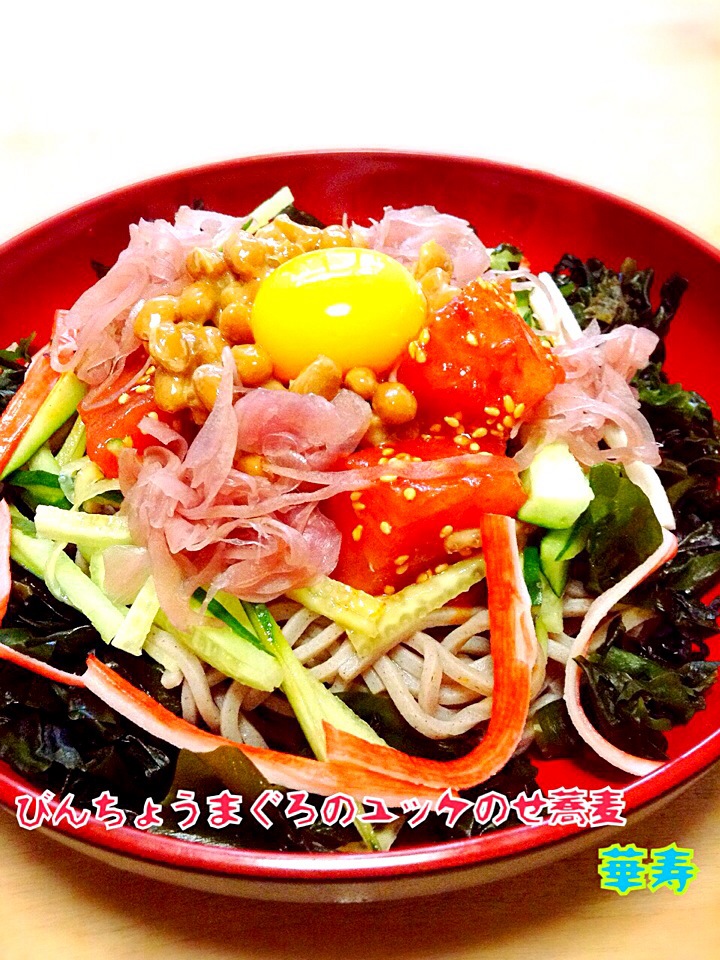 びんちょうまぐろのユッケのせ蕎麦