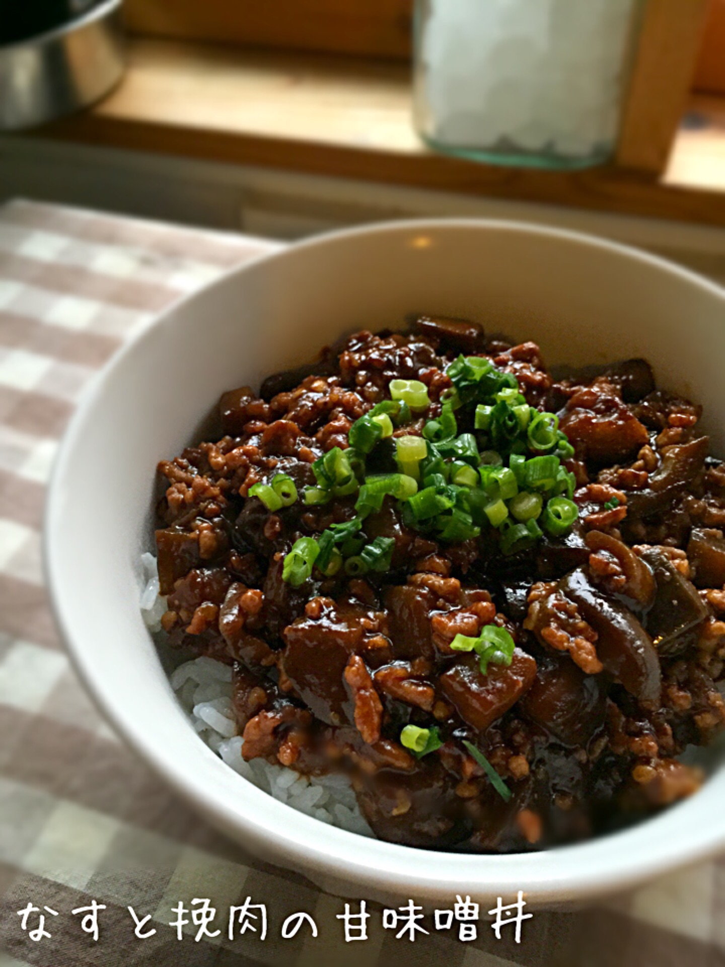 なすと挽肉の甘味噌丼