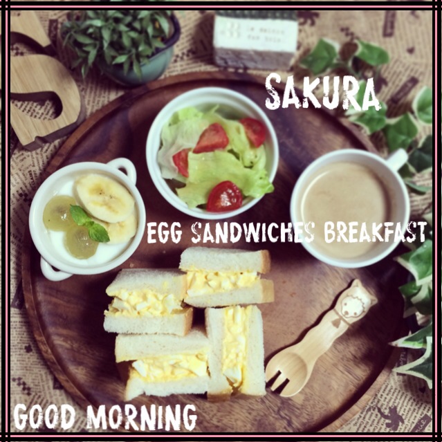キヨシュンさんの料理 卵が美味い卵サンド(^-^)で朝ごはん〜
