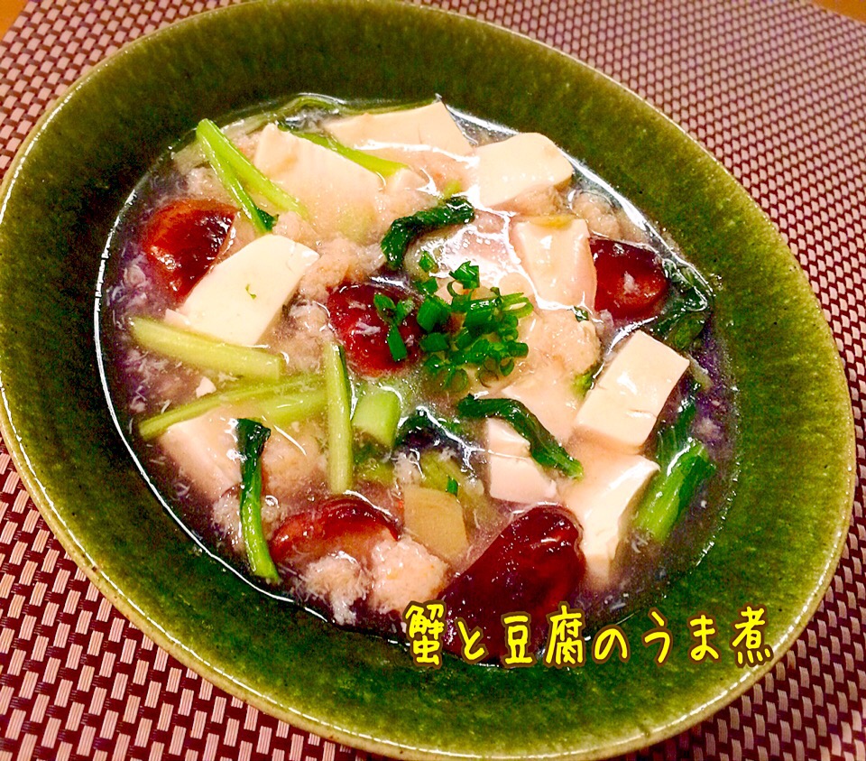 みったんの?蟹と豆腐のうま煮