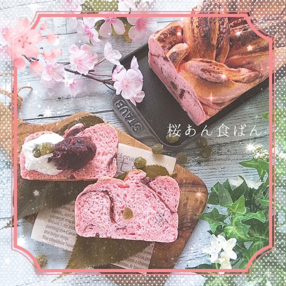 桜あん食パン