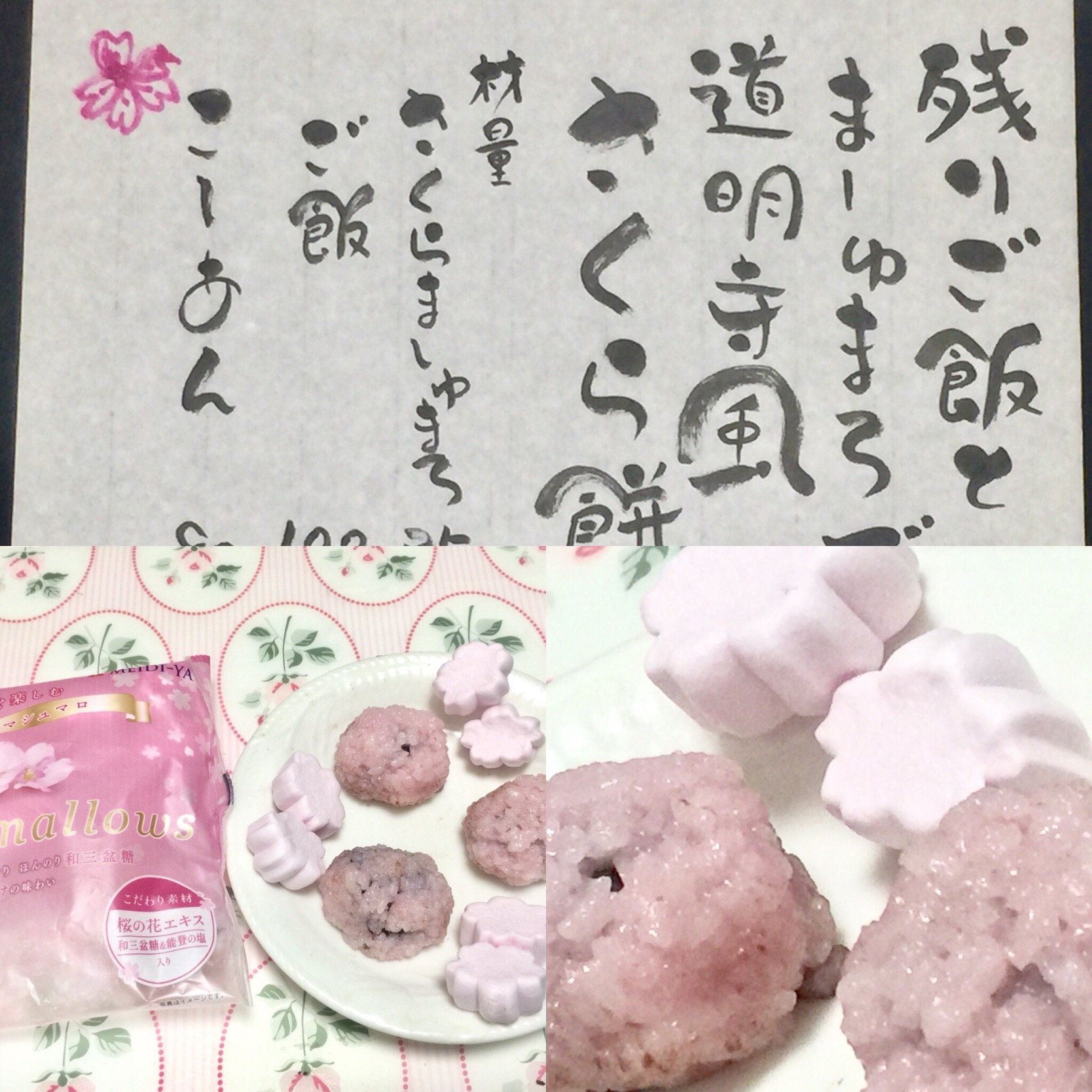 あんことご飯とマシュマロで道明寺風桜餅