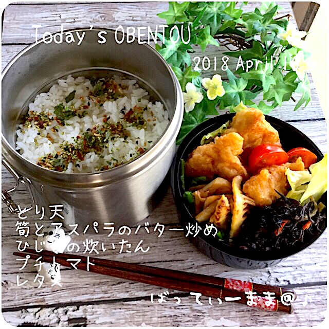 とり天弁当～筍とアスパラのバター炒めも入ってる♡  #ばってぃーまま＠♪の節約しても美味しいお弁当