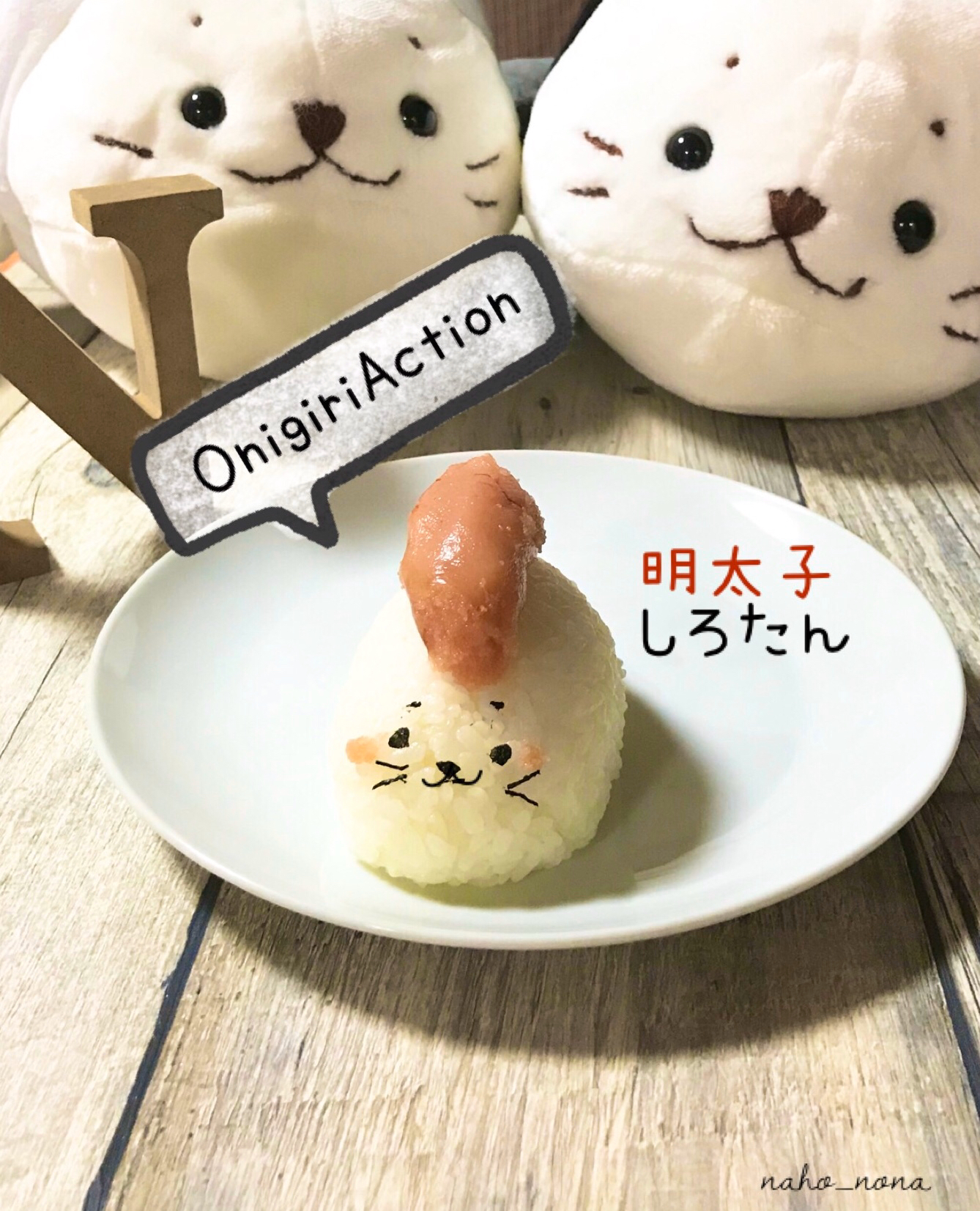 明太子しろたんおにぎり?