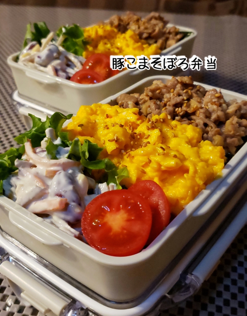 わが家の働く男弁当
挽き肉ではなく
豚こま切って、切っての
そぼろ弁当‥