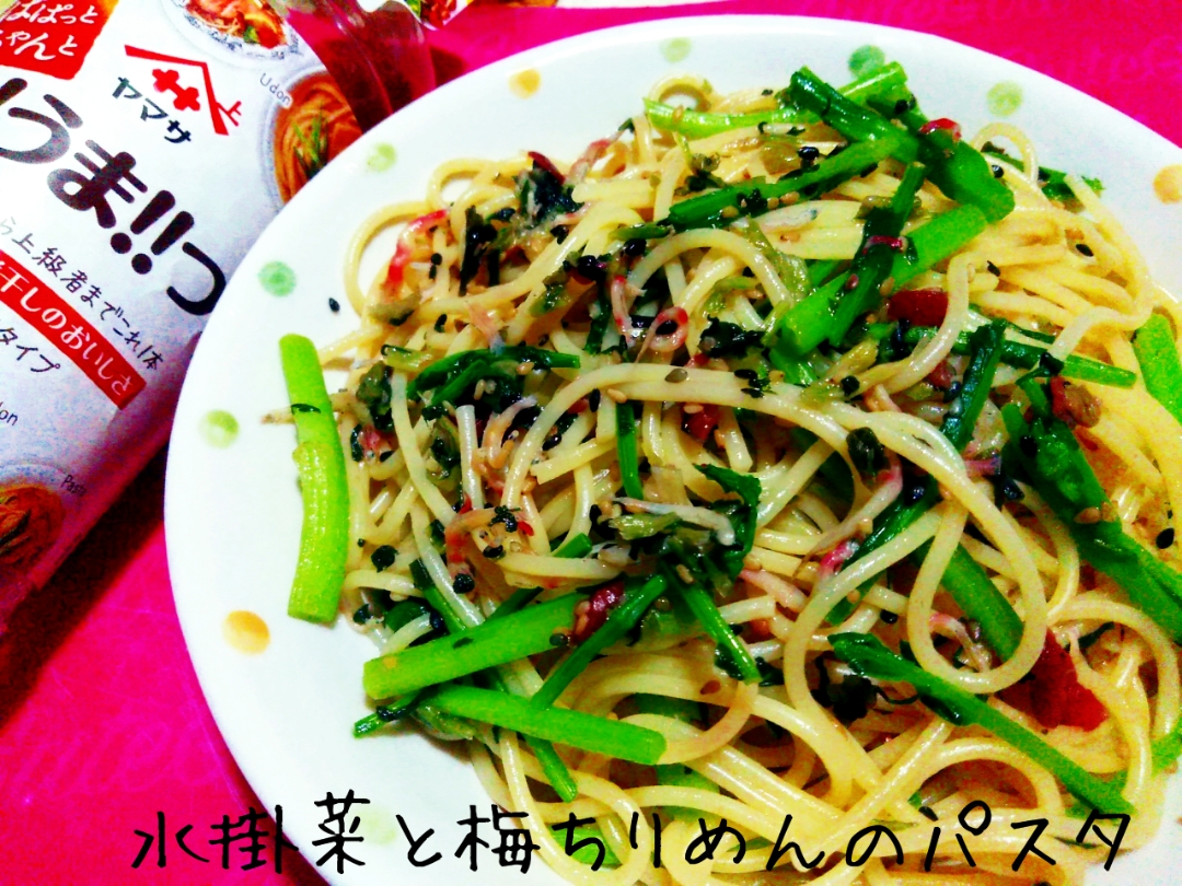 味付けはうまつゆだけ♬水掛菜と梅ちりめんの和風パスタ