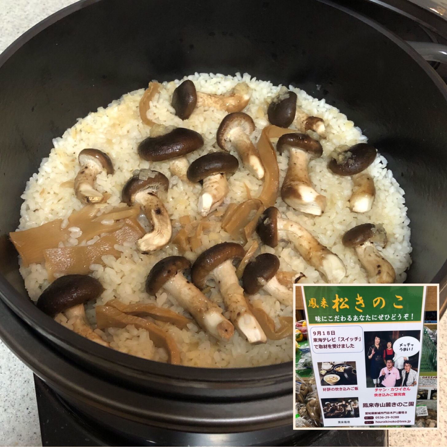 蓬莱松きのこ炊き込みご飯🍄