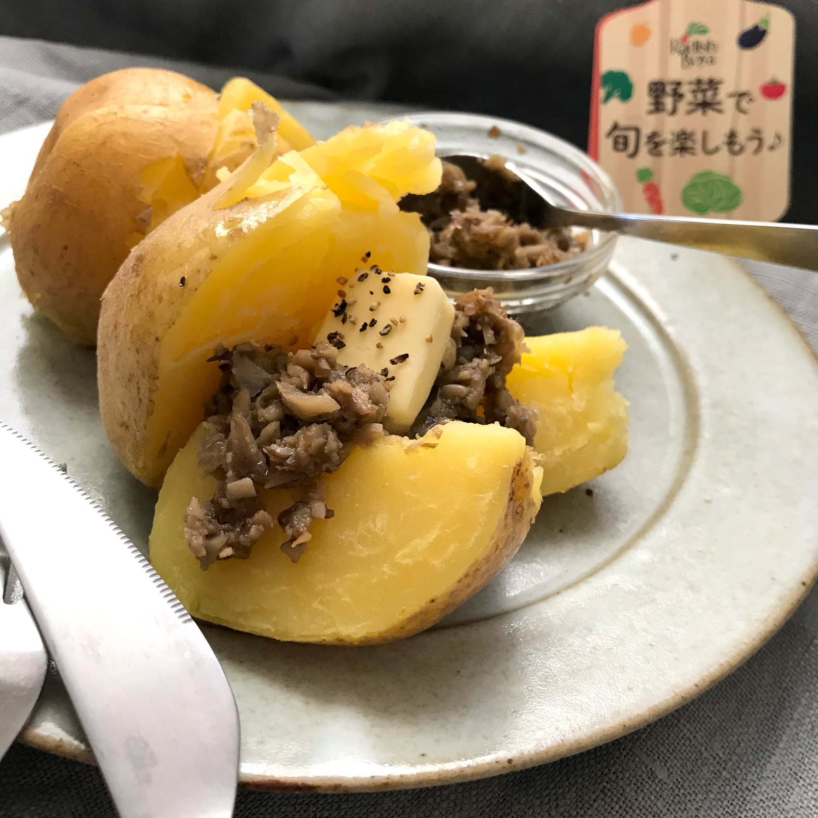 みずほさんの料理 デュクセル〜きのこの万能ペースト〜　じゃがいものっけ♪