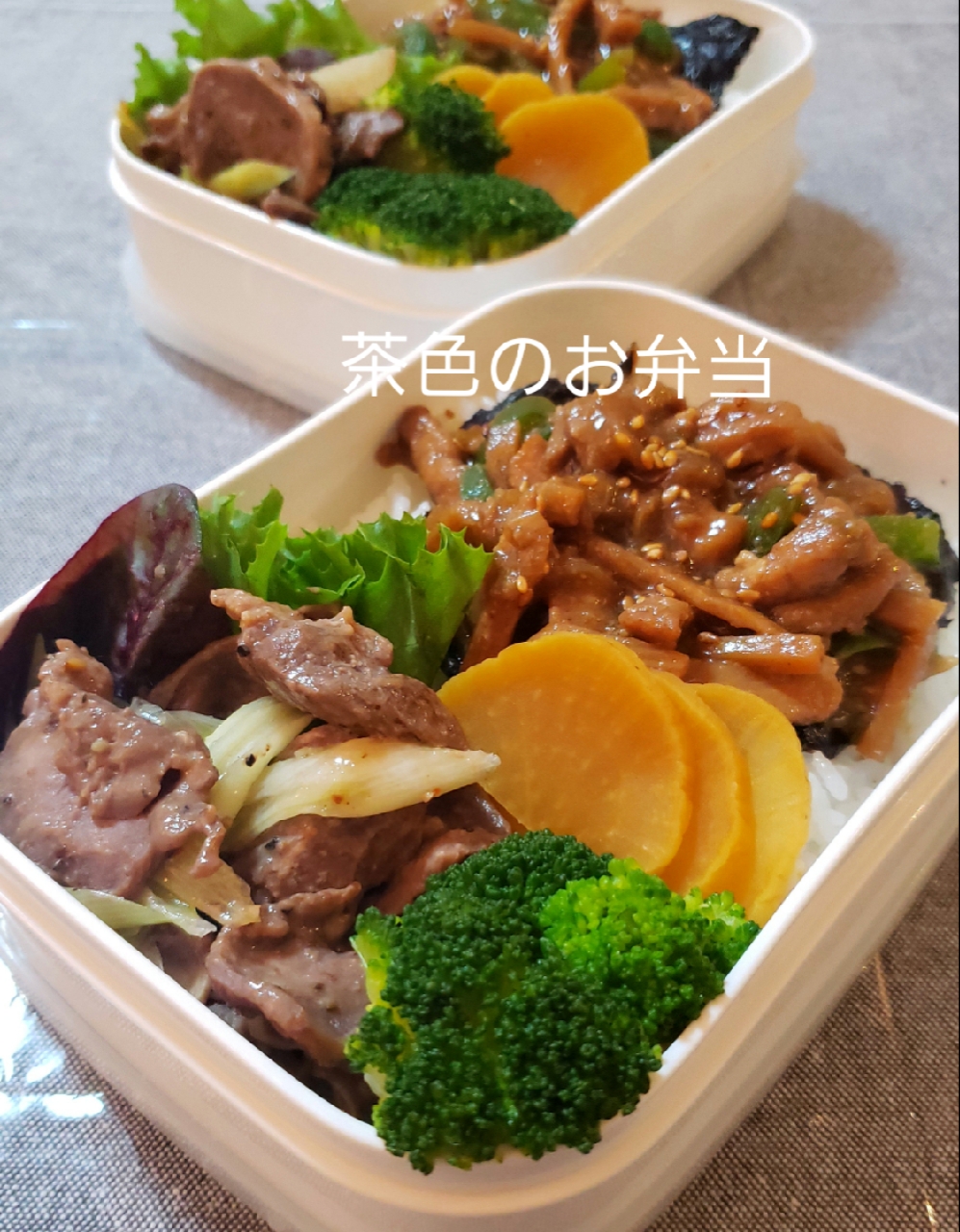 わが家の働く男弁当‥
茶色のお弁当…