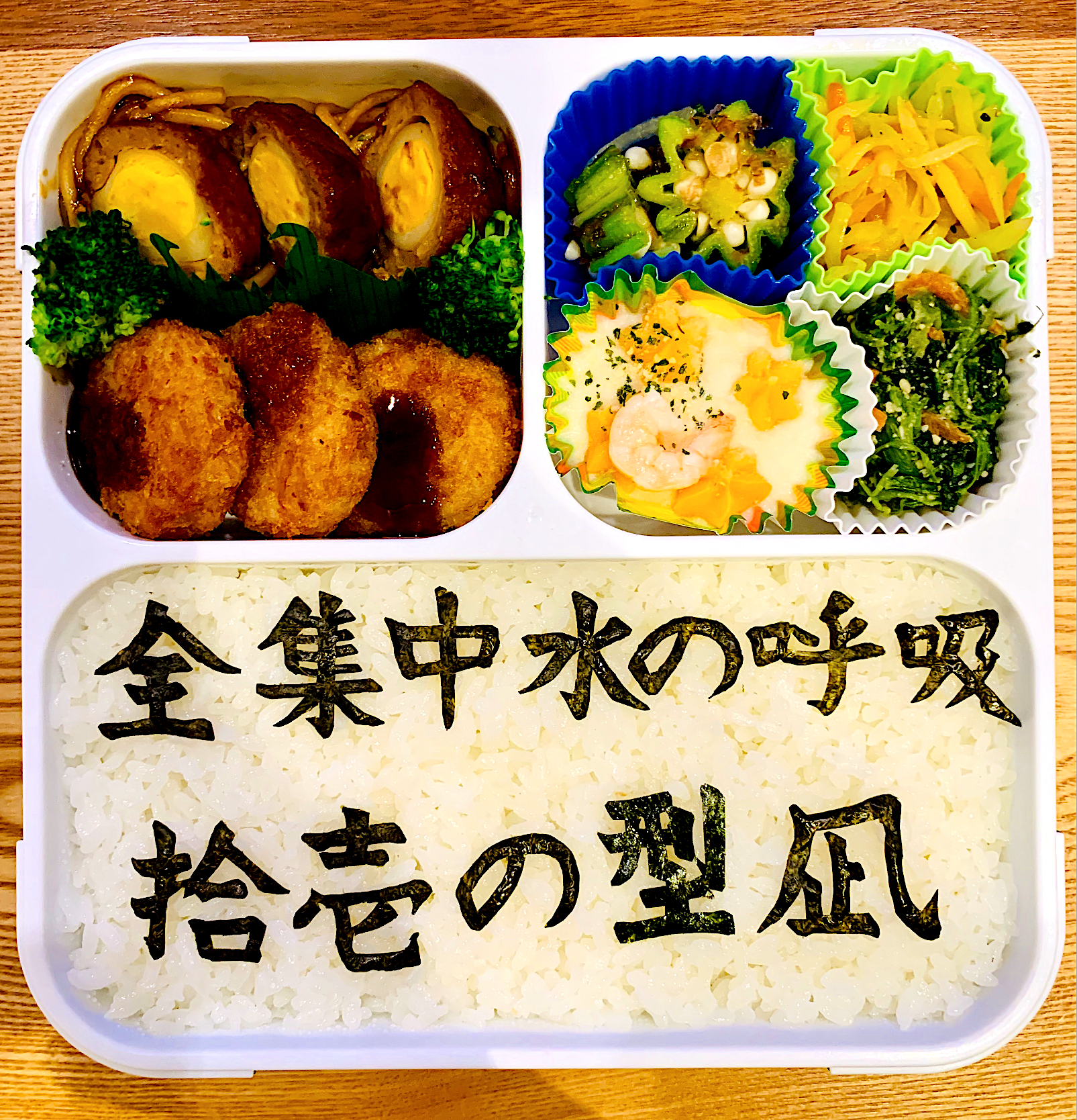 本日のお弁当