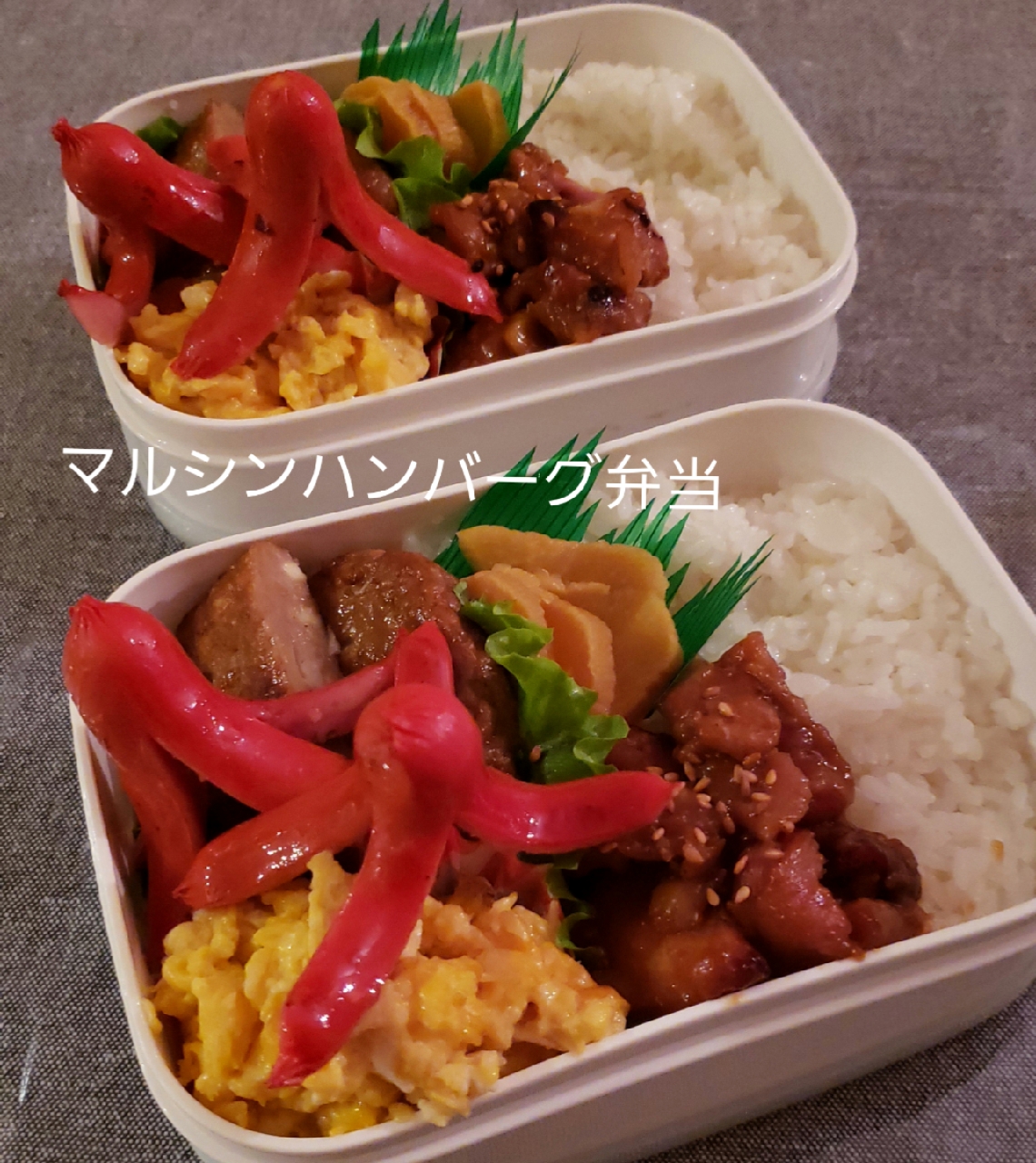 わが家の働く男弁当 4時半出発 マルシンハンバーグ弁当 ラクラクbentoグランプリ ヤマサ醤油株式会社