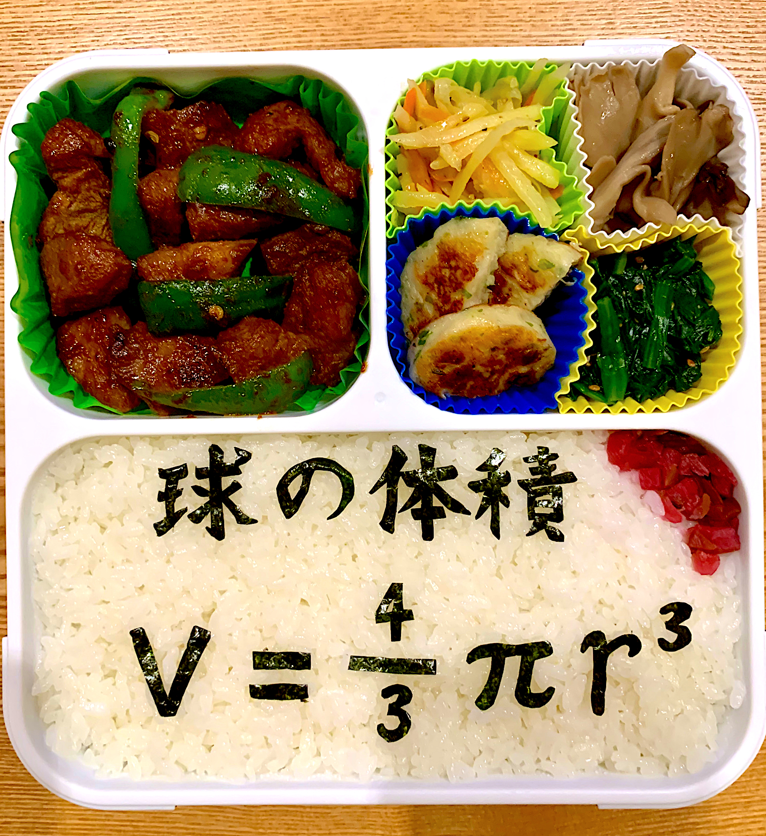 本日のお弁当