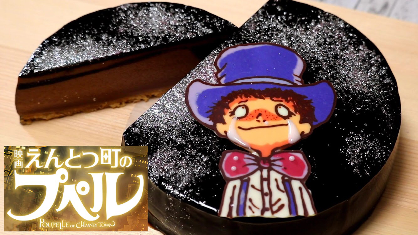 【えんとつ町のプペル】星空ケーキ（キャラチョコ・チョコムースケーキ