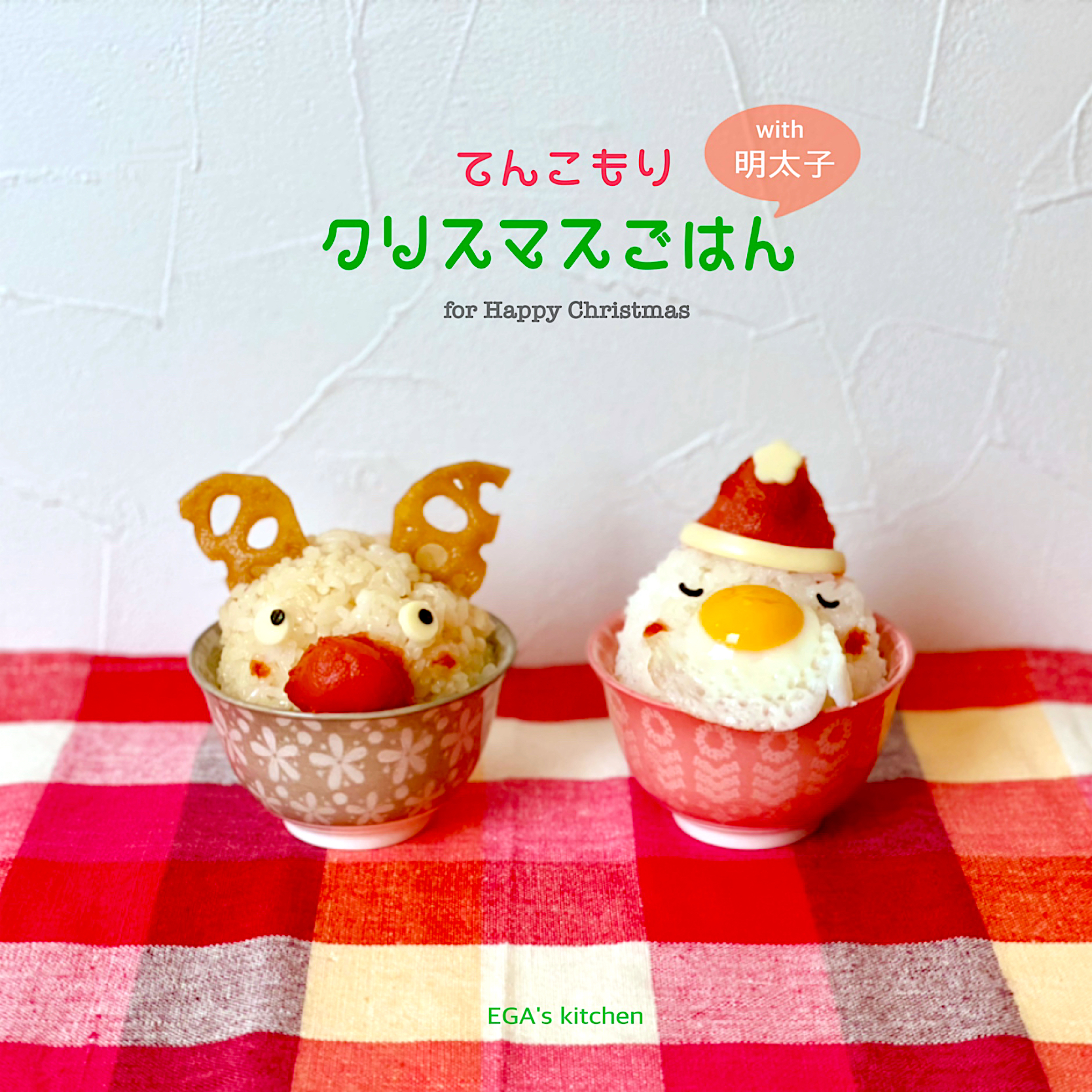 てんこもりクリスマスごはんミニ