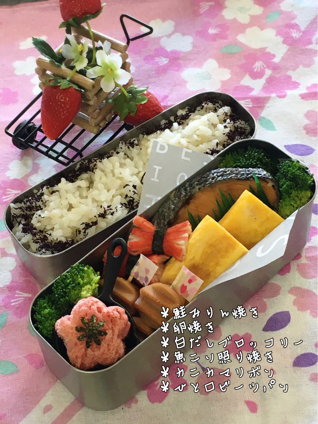 旦那弁当～鮭みりん焼き