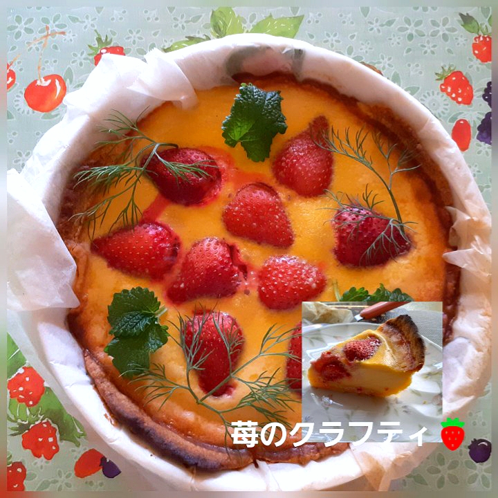 ももさんの料理 いちごのクラフティー🍓混ぜて焼くだけ😊