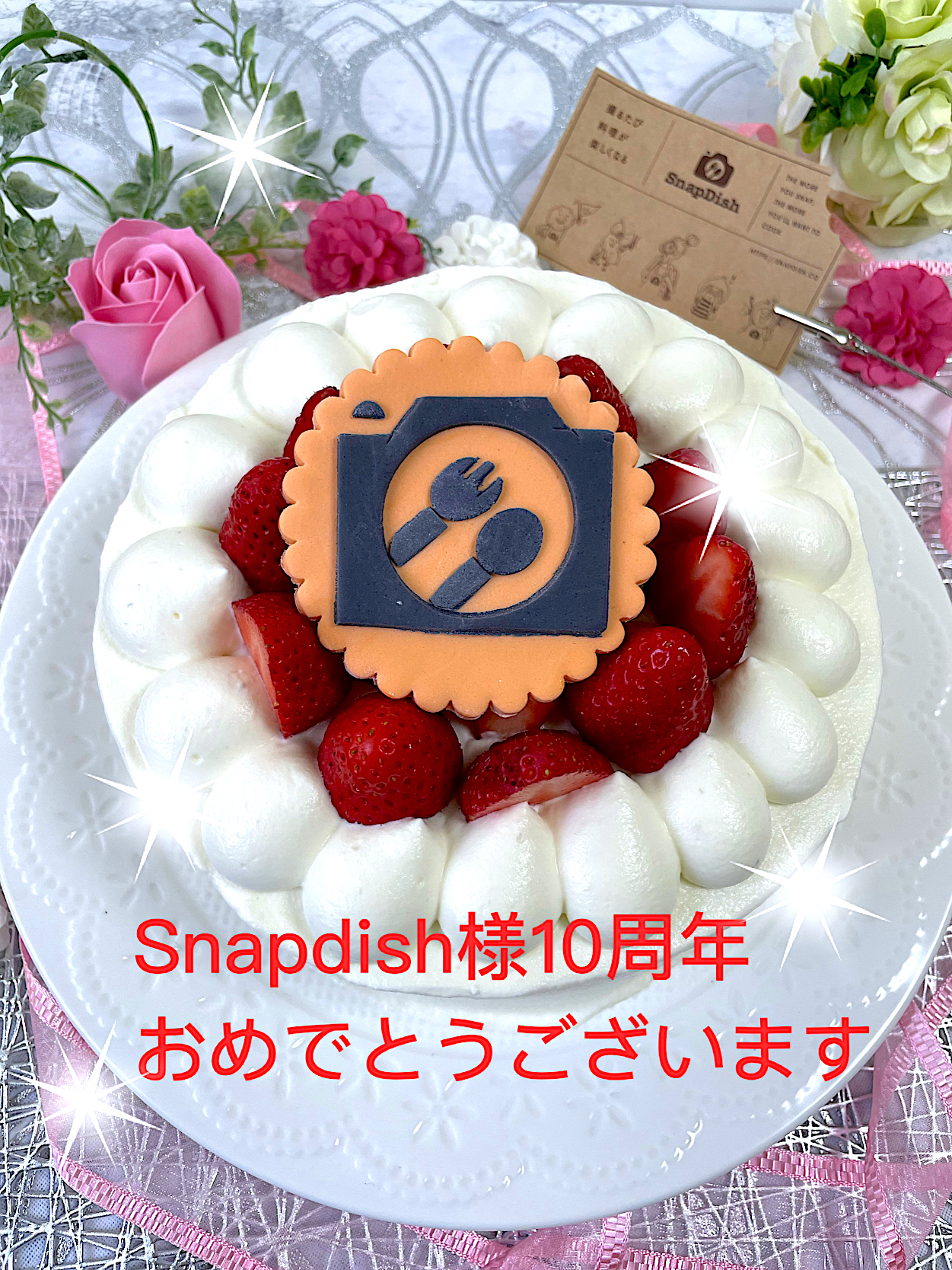 Snapdish様❣️10周年記念おめでとうございます🎉👏🎊