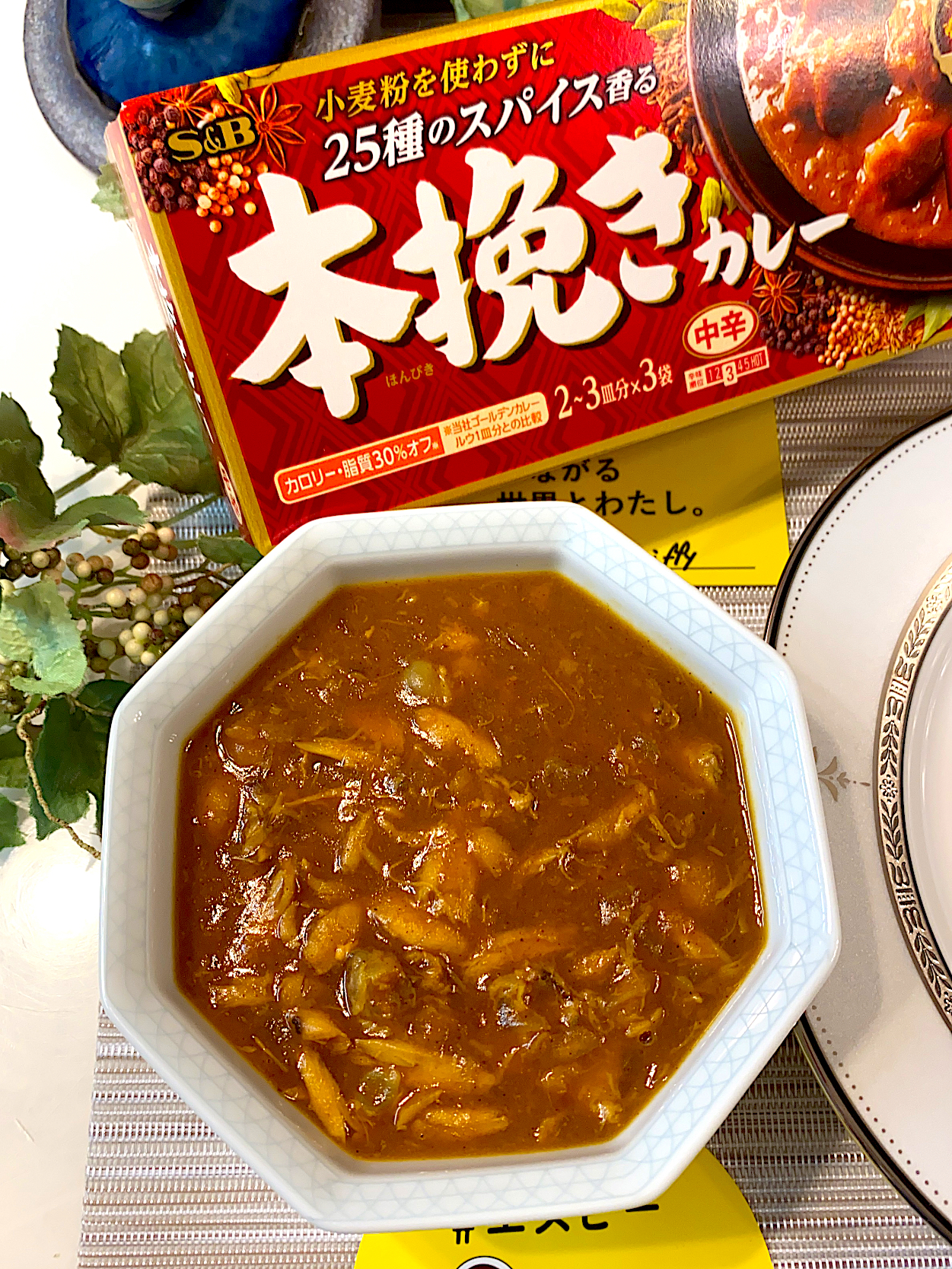 鶏とひよこ豆のカレー ヘルシー料理グランプリ21 ヤマサ醤油株式会社