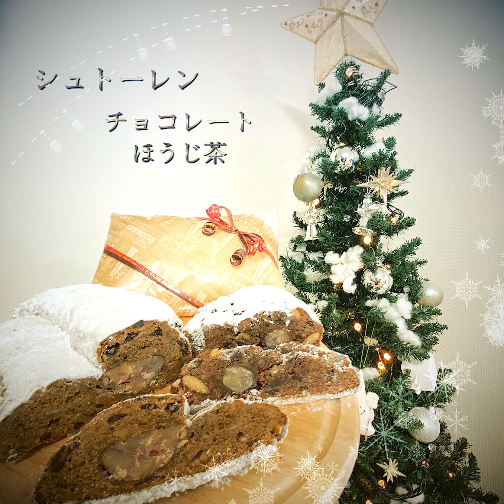 シュトーレン🎄