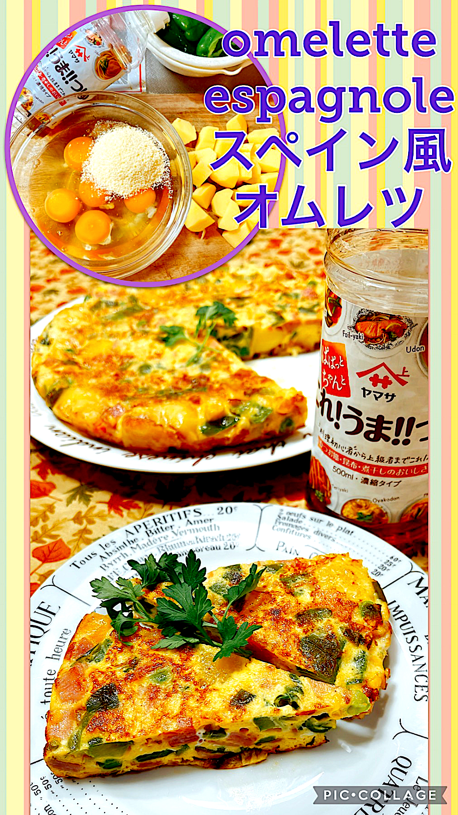 2022/10/19 うまつゆでスペイン風オムレツomelette espagnole