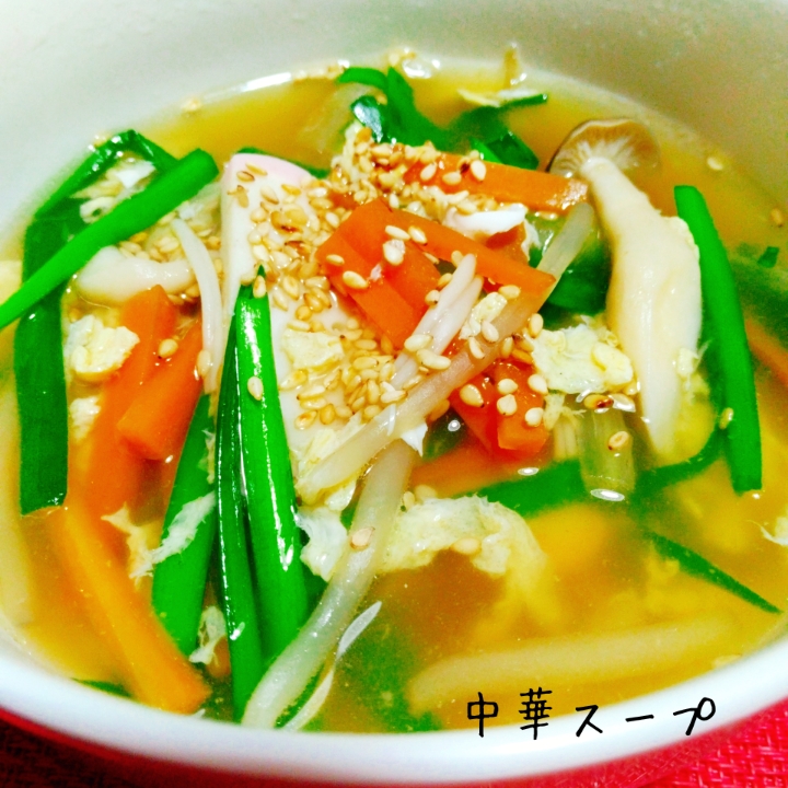 半端な食材大集合♬中華スープ