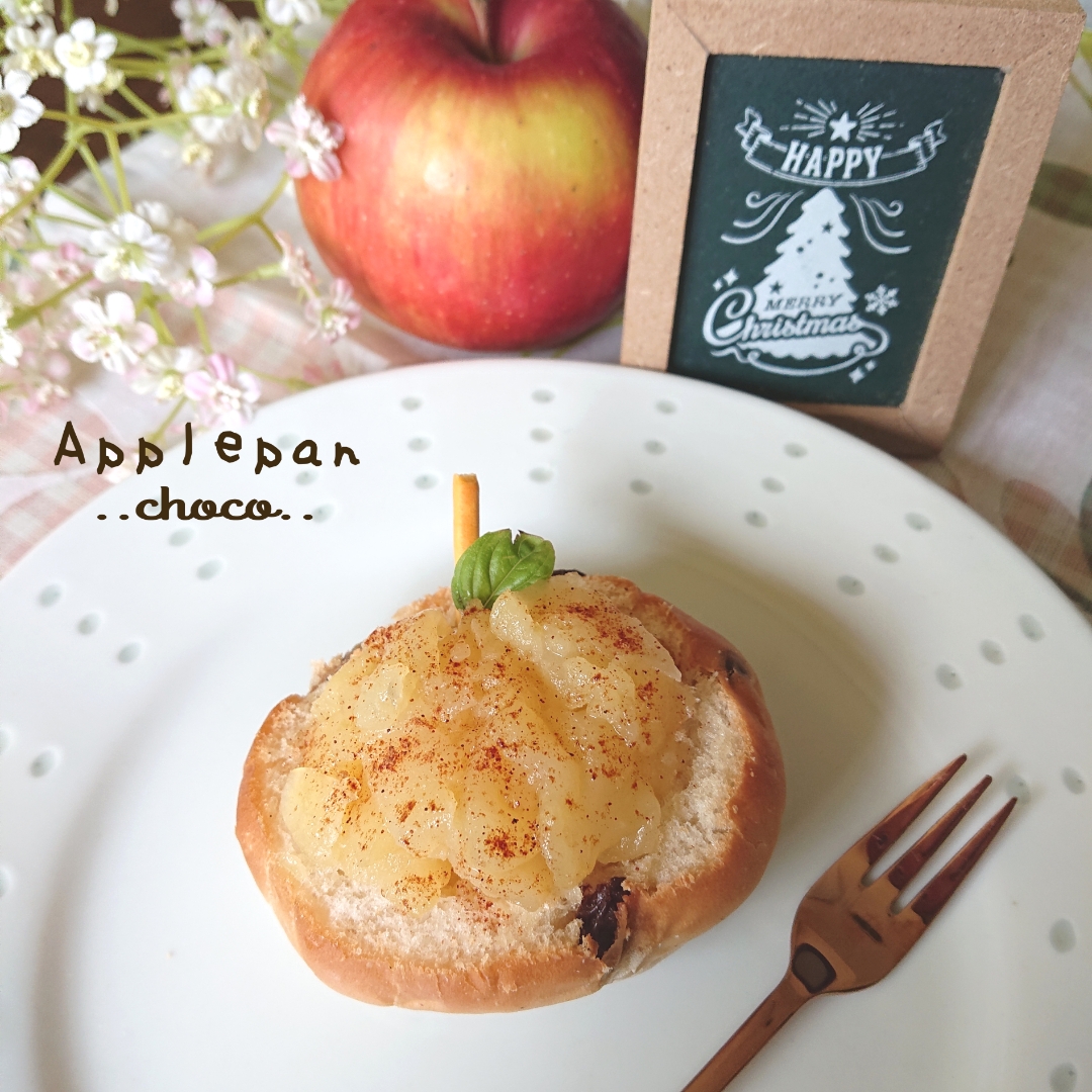 市販のパンで簡単アップルパイならぬアップルパン！