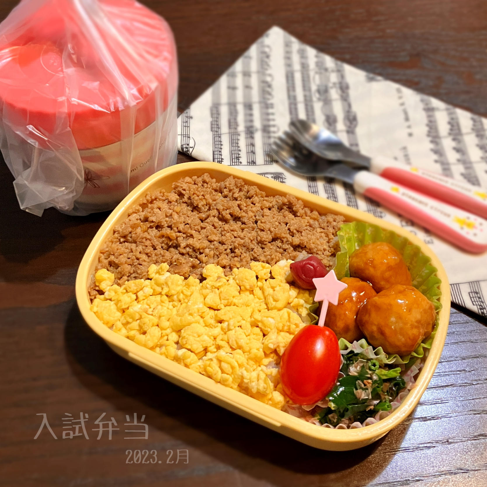 末っ子 入試弁当