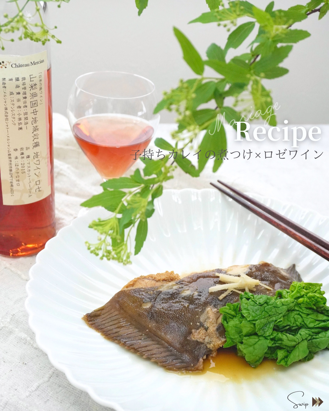 子持ちカレイの煮付け　菜の花を添えて