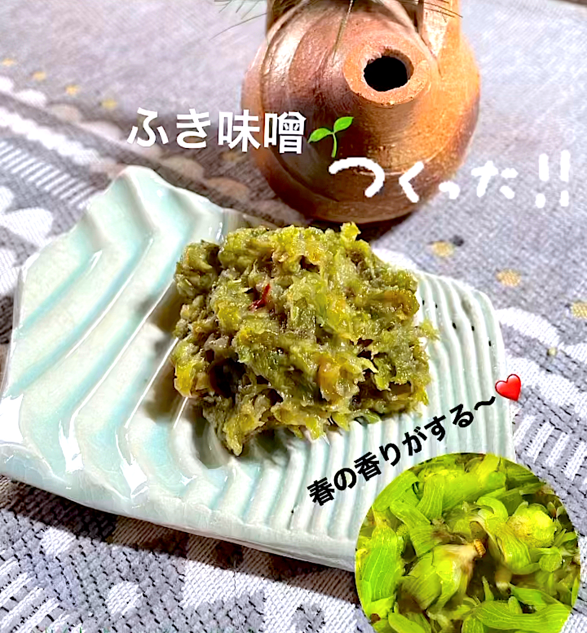 蕗の薹でふき味噌♫•*¨*•.¸¸♪