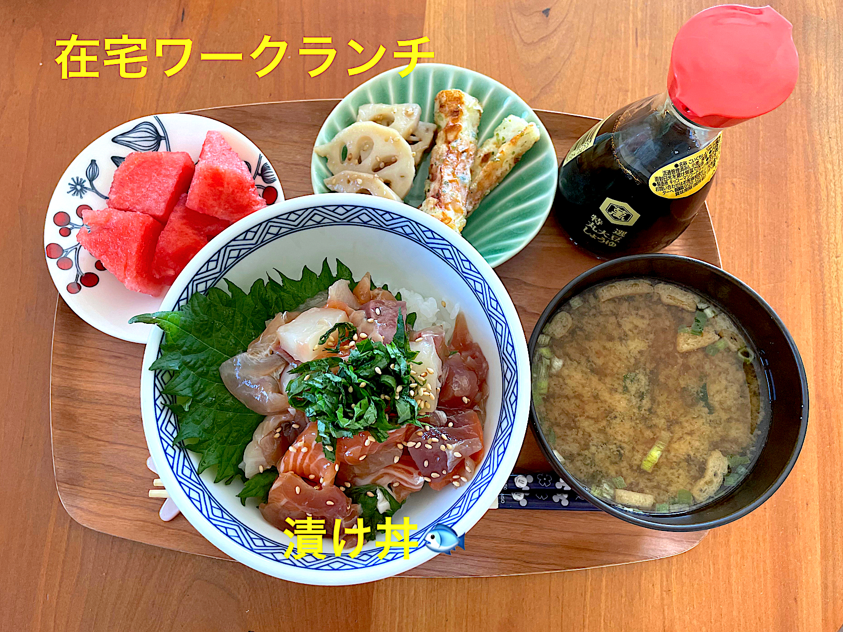 漬け丼