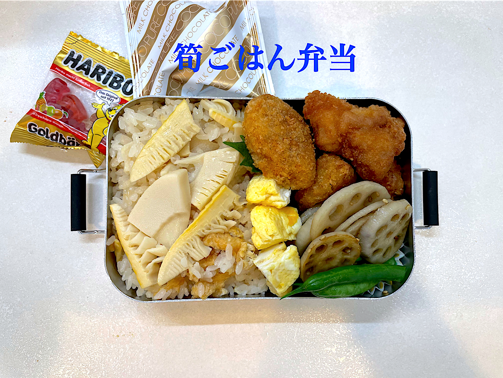 たけのこごはん弁当