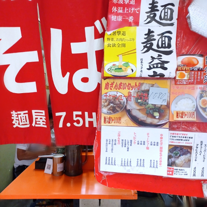 狸の宴シリーズ
夕方のラーメン。

本日は梅田に所用が有り、
久しぶりに大阪駅前第二ビルB2Fの
7.5Hz+(ななてんごへるつプラス)へ。
※高井田系のラーメン屋さん

いや～何時もながら旨かったです🤣
チャーシュー麺(中)+ねぎ大(別途)、
味濃いめ(無料)で、1000円丁度です。

麺は通常太麺だが細麺も可能。
