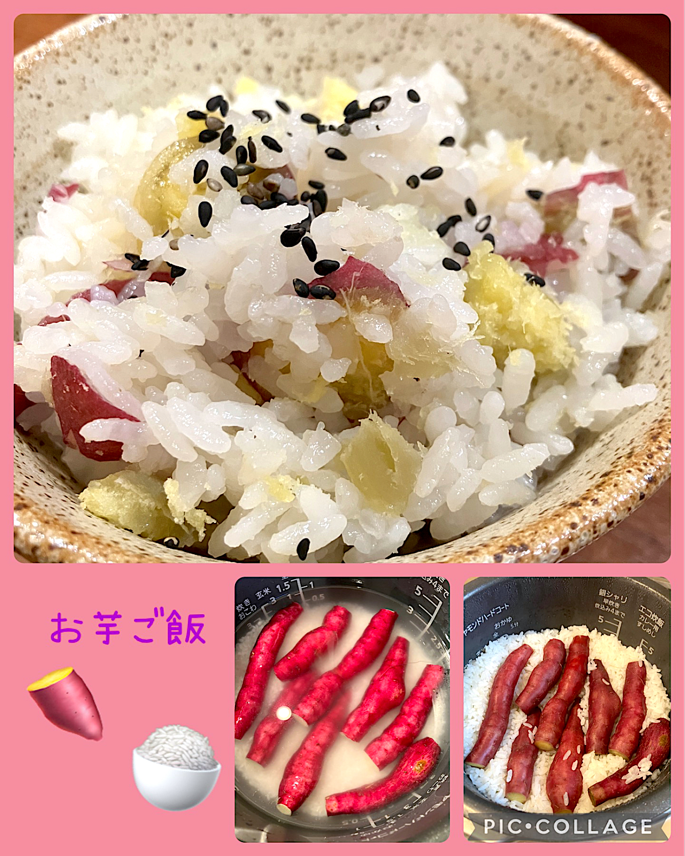 🍠お芋ご飯🍚