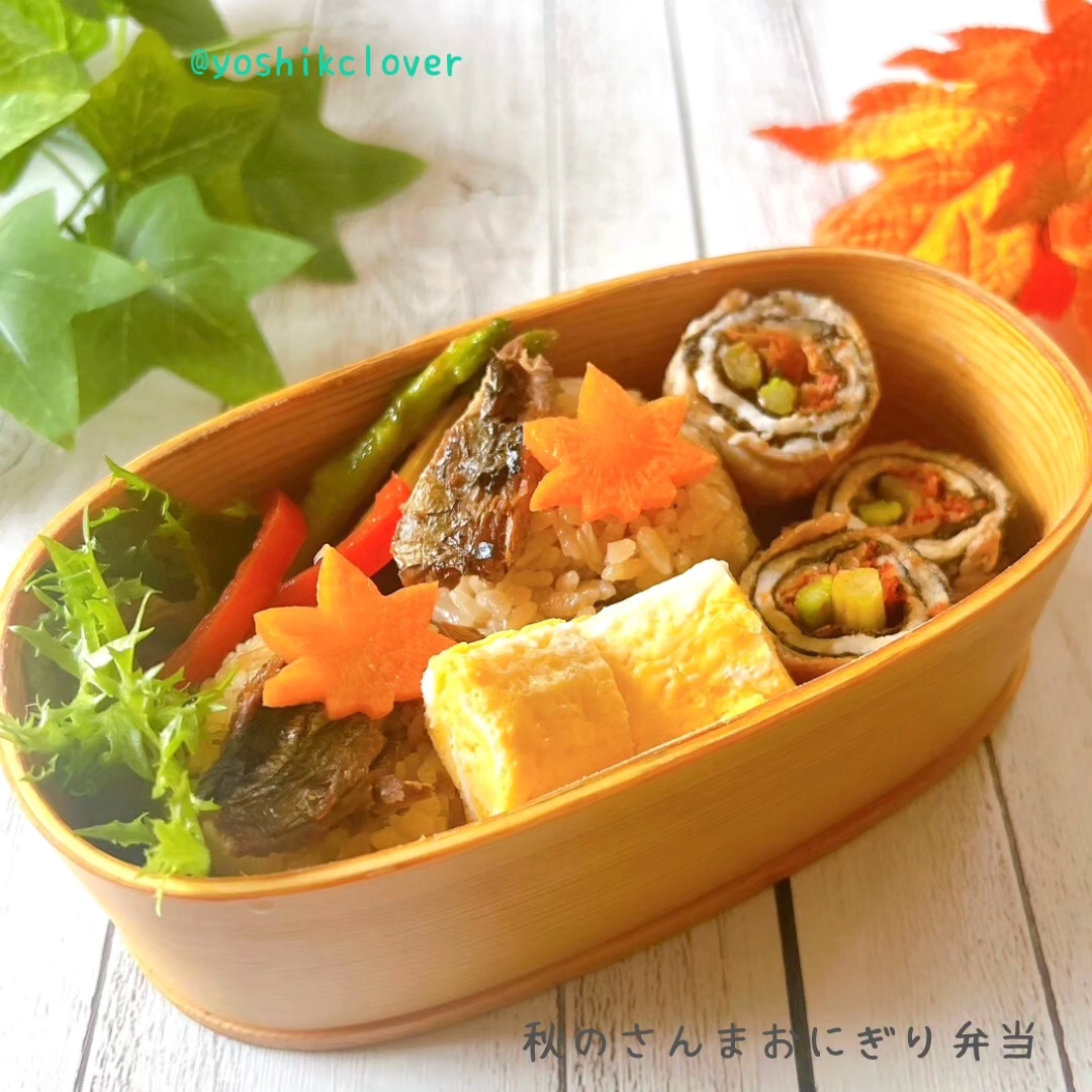 今日のお弁当🍱
秋のさんま弁当。
豚バラ海苔キムチロール。
