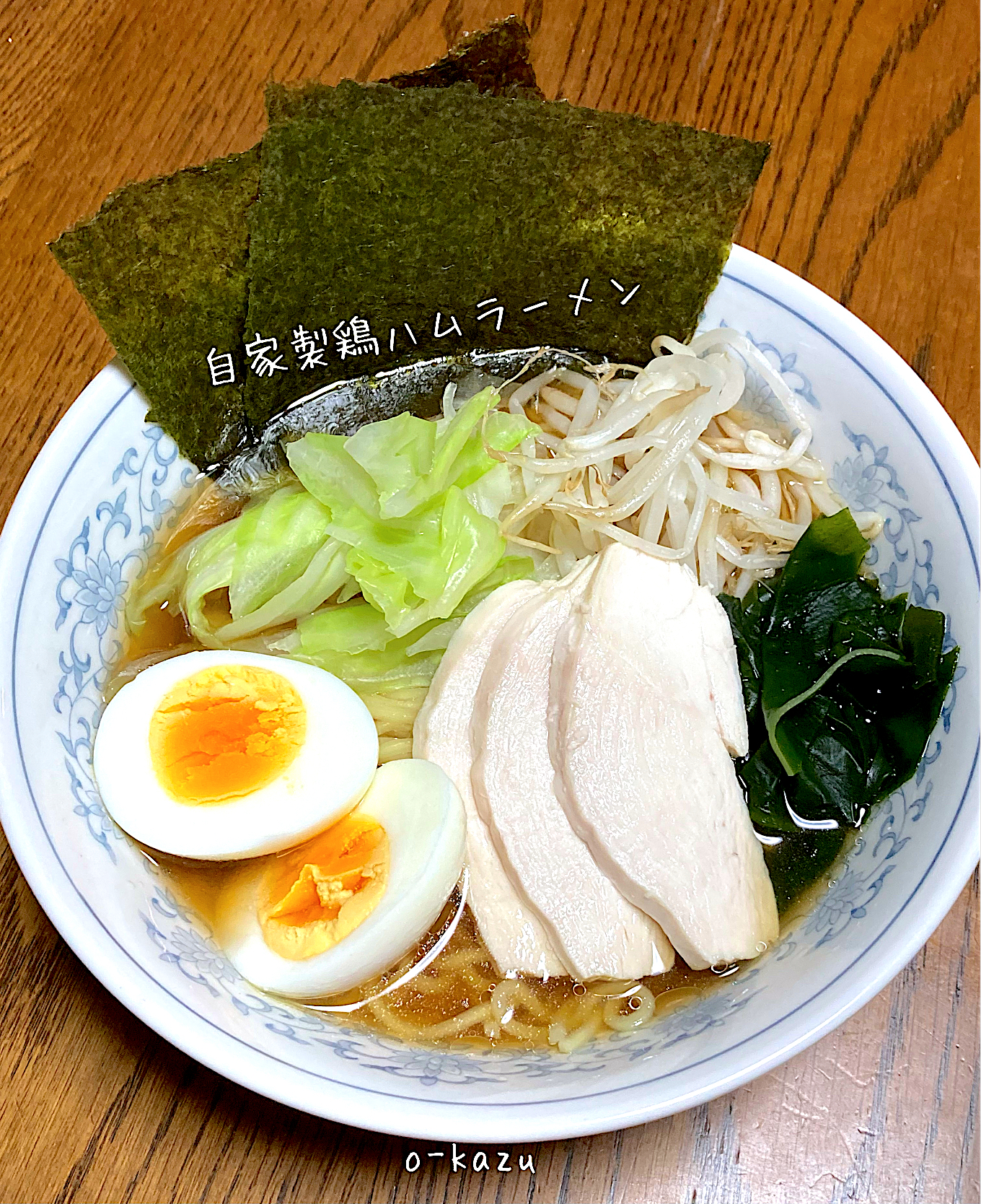 自家製鶏ハムラーメン