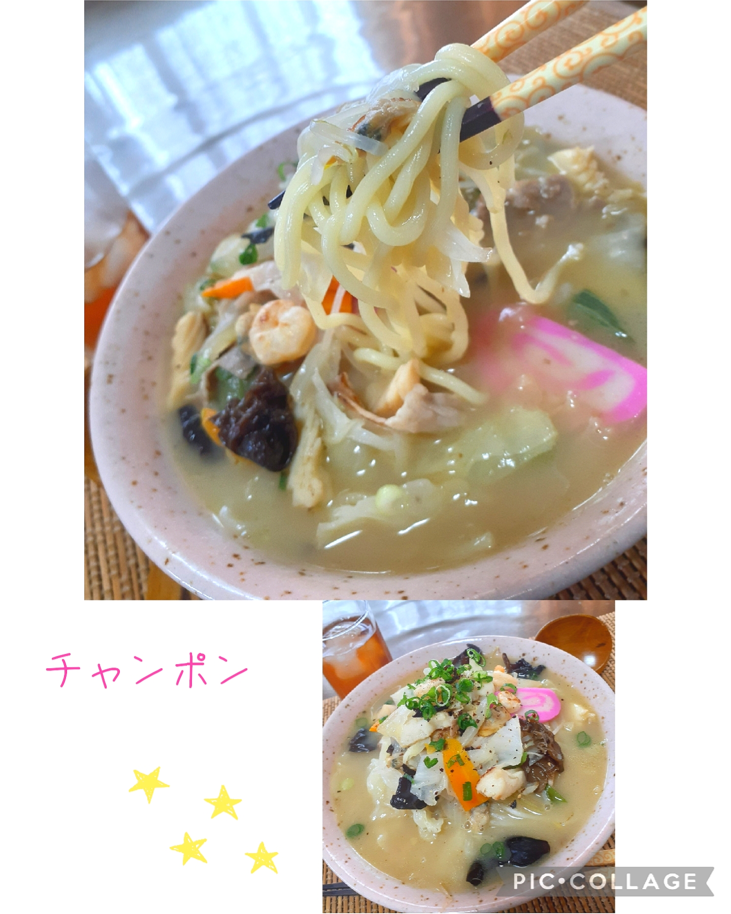 チャンポン🍜🍥