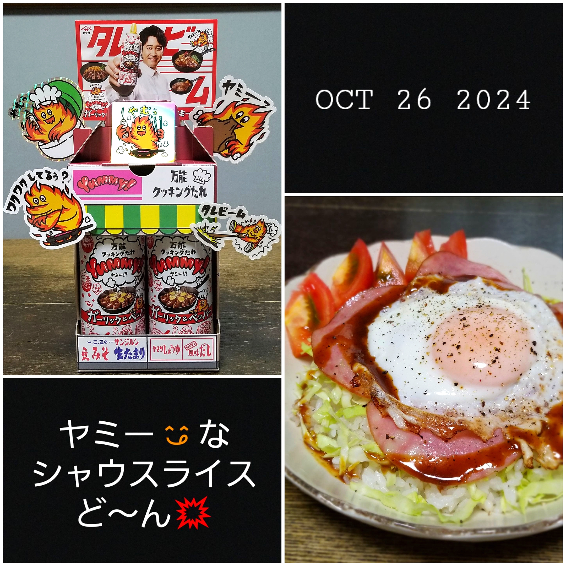 かけてもヤミーなシャウスライス丼