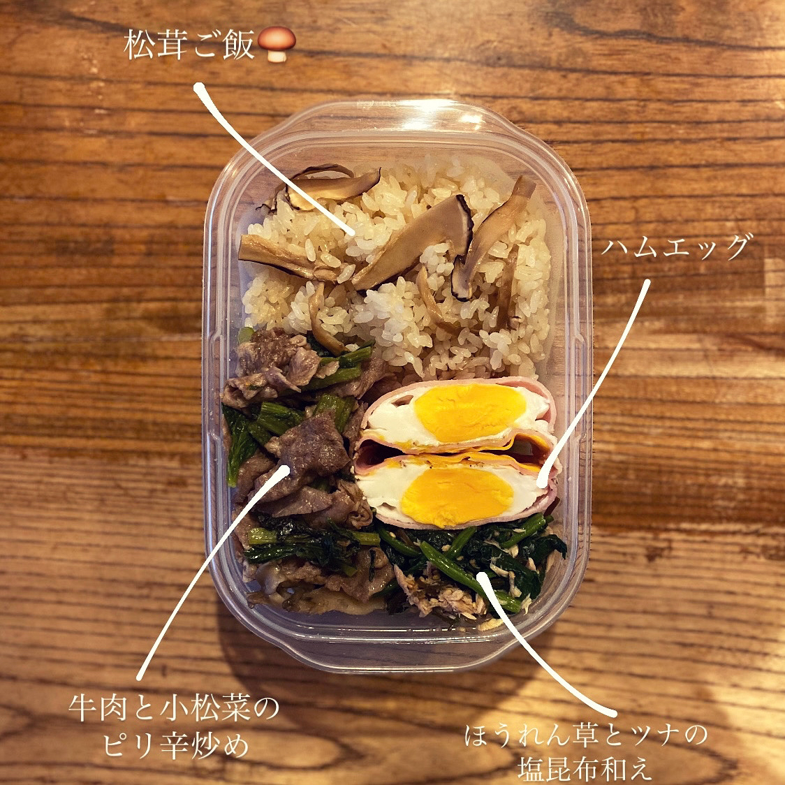 松茸ご飯弁当