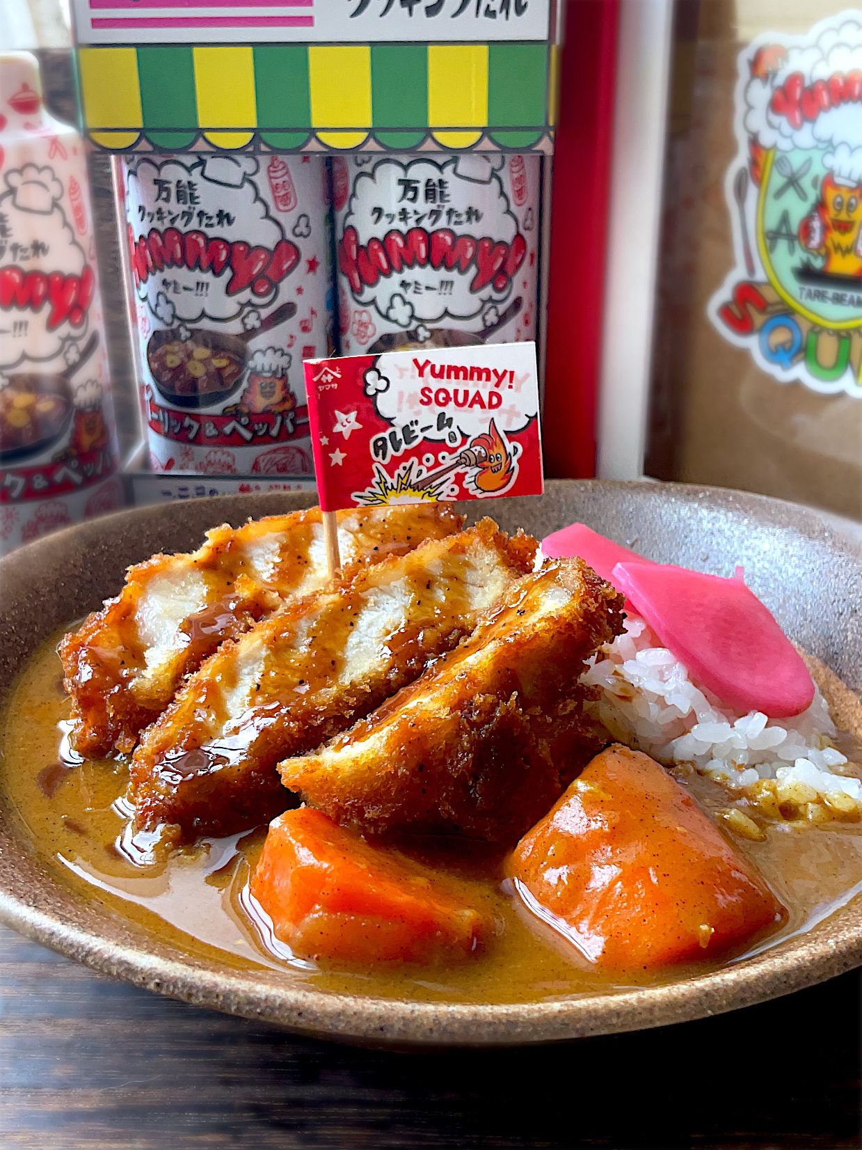 「Yummy!SQUAD」カツカレーにタレビーム☄️