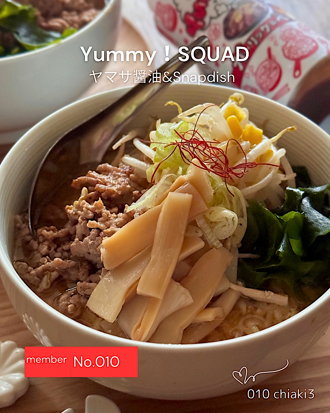 「Yummy!SQUAD」活動 始動します▶️010_chiaki3 ❻【おうち味噌ラーメンも大成功なYummy!】