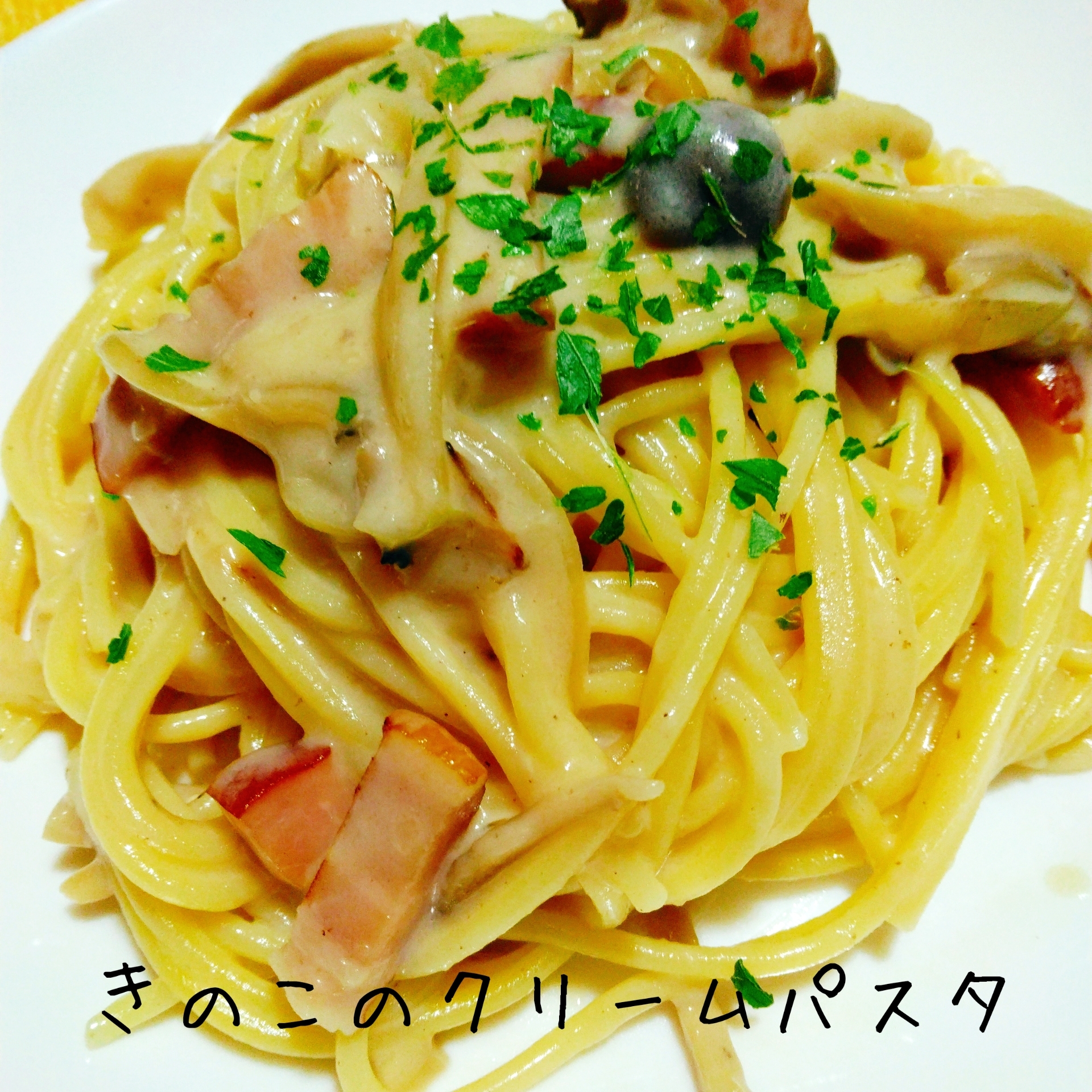 牛乳で作れて簡単♬きのこのクリームパスタ