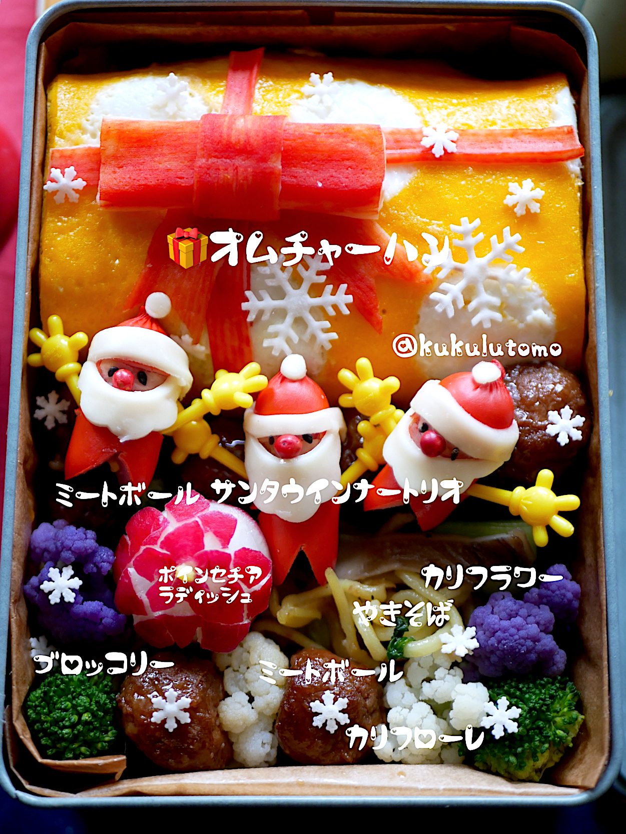 サンタ🎅トリオ運ぶ〜プレゼントオムチャーハン弁当